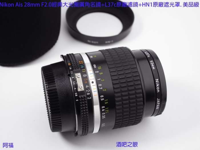 Nikon Ais 28mm F2.0 經典大光圈 廣角名鏡+L37c原廠濾鏡+HN1原廠遮光罩. 美品級