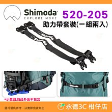 Shimoda 520-205 Booster Starp Set 助力帶套裝 2入 公司貨 固定束帶 配件扣帶 織帶