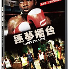 [DVD] - 逐夢擂台 Ghett'a Life ( 台灣正版 )
