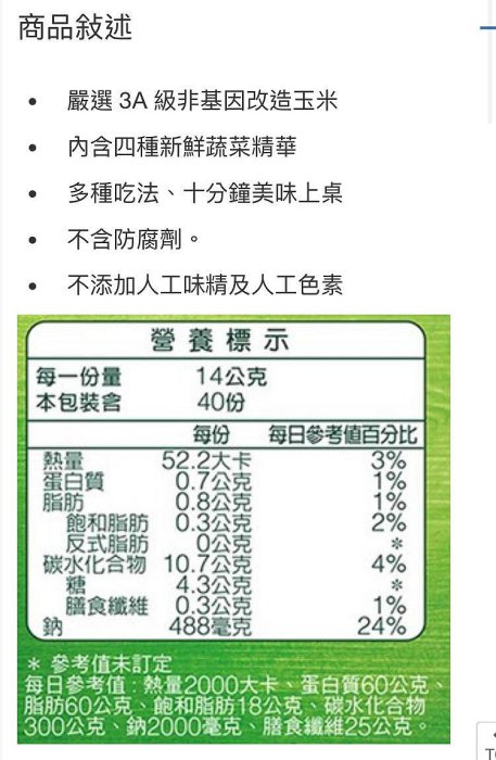 KNORR康寶金黃玉米濃湯 56.3公克X10包入-吉兒好市多COSTCO代購