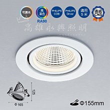高雄永興照明~舞光 30W伸縮崁燈(崁孔15.5cm) LED-25124D