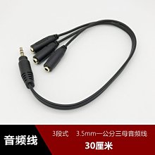 3段式 電腦耳機分配共用線 一公三母3.5mm音訊延長線一分三情侶線 w1129-200822[408127]