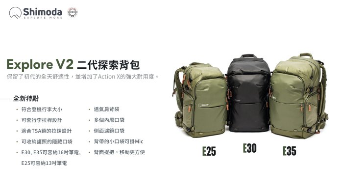 【日產旗艦】Shimoda Explore V2 E35 35L 附內袋 KIT 登山旅行 探索背包 出國旅遊 相機後背包 相機背包