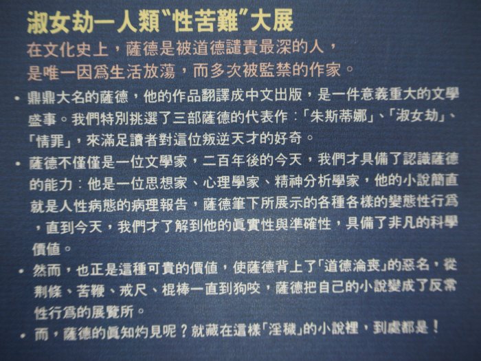 【月界】淑女劫－世界性文學名著大系：初版一刷（絕版）_上下冊合售_薩德（電影鵝毛筆）_金楓_原價360〖西洋古典〗CJR