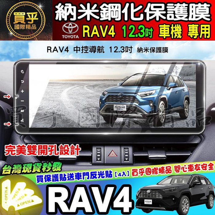 【現貨】RAV4 2019~至今 RAV4五代 滿版 鋼化 螢幕 保護貼  RAV5 鋼化 RAV5鋼化 車美仕車機鋼化