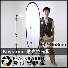數位黑膠兔【 101 Keystone 102x153cm 透光控光板 】 柔光板 人像 商業攝影 攝影棚 網拍 直播