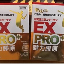 202408日本原裝甘味人生PRO+鍵力膠原黃金升級版  鍵力膠原Pro-黃金強效版 非變性二型膠原蛋白 PRO 升級版