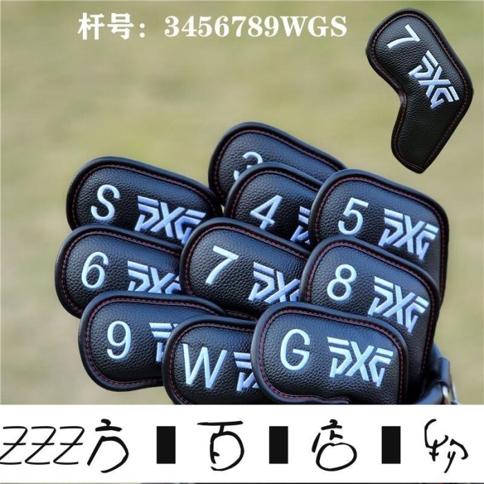 方塊百貨-球桿套 高爾夫球桿袋 高爾夫球桿套 高爾夫桿套 PXG通用高爾夫球桿套 桿頭套鐵桿套球頭保護帽套木桿套 推-服務保障