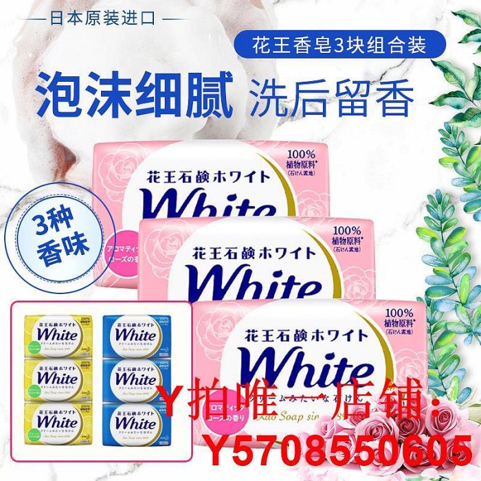 日本進口花王洗澡沐浴香皂肥皂130g*9塊天然植物保濕滋潤潔面皂