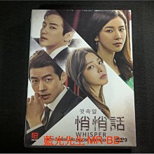 [DVD] - 悄悄話 Whisper 1-17集 四碟完整版
