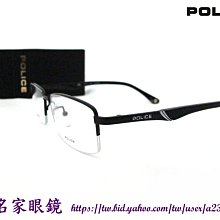 【名家眼鏡】Police紳士款鈦合金金屬半框黑色塑膠鏡腳PL448K-0530【台南成大店】
