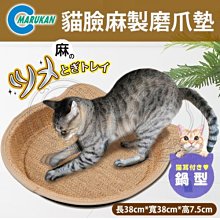 【🐱🐶培菓寵物48H出貨🐰🐹】MARUKAN》MK-CT-401貓臉麻製磨爪墊貓抓床特價249元限宅配(補貨中)