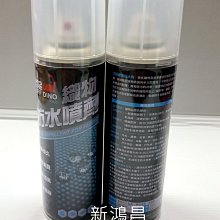 【新鴻昌】恐龍 織物防水噴劑 防水噴霧 潑水劑 防撥水 登山鞋 登山用品