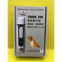 轉賣～￼原廠保固⚜️四寶的店⚜️LF TURBO-200 電動 磨指甲機 兩段速調整 寵物 狗 貓 犬 磨指甲器 磨甲器