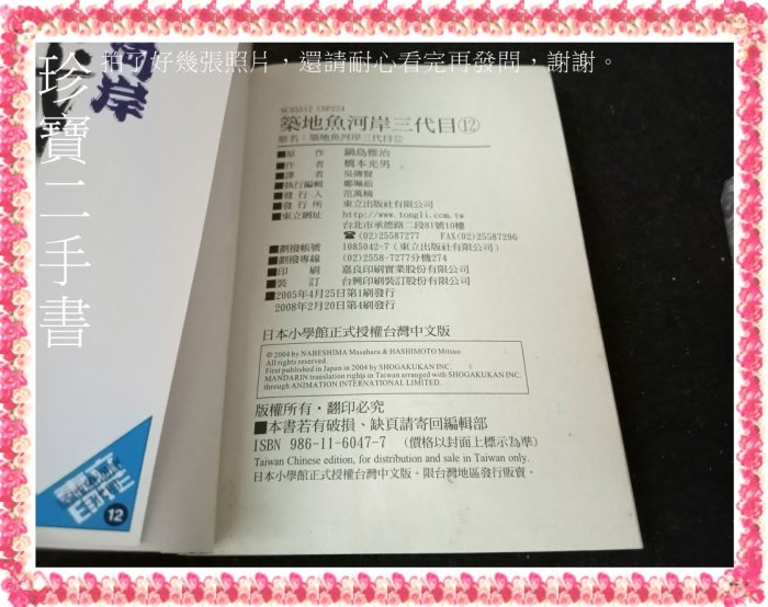 【珍寶二手書齋SA14】撲殺天使1 撲殺天使朵庫蘿3 築地魚河岸三代目12