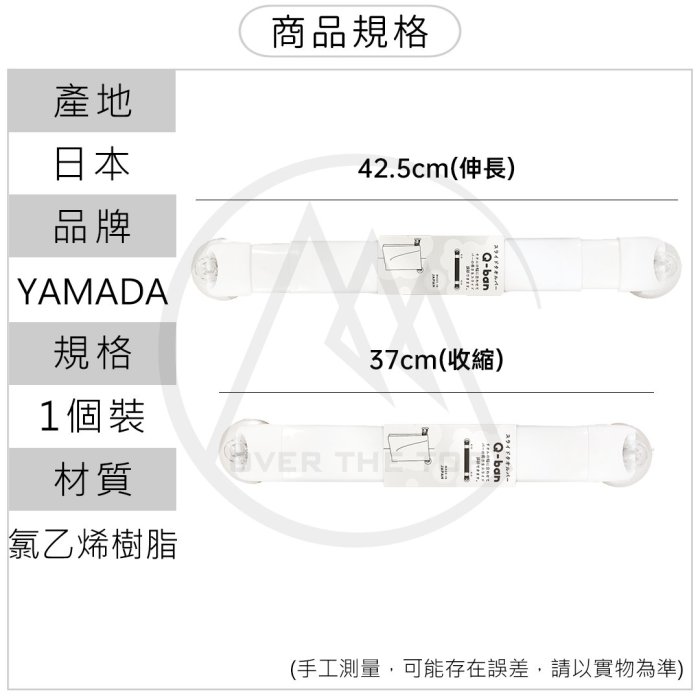 【超越巔峰】日本製 YAMADA 吸盤式伸縮毛巾架（免打孔）／浴室拖鞋架 吸盤毛巾架 無痕收納架 伸縮毛巾架 毛巾掛架