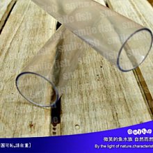 微笑的魚水族☆【PVC 透明管(直徑18mm) 90cm】【180/三分管/3分管】單支