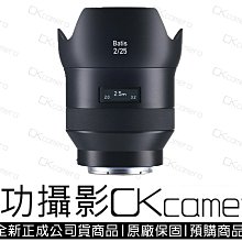 成功攝影 全新 Carl Zeiss Batis Distagon T* 25mm F2 FE/E 小廣角高畫質鏡頭 蔡司 公司貨保固一年 25/2