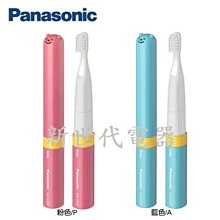 **新世代電器**請先詢價 Panasonic國際牌 兒童用音波震動電動牙刷 EW-DS32