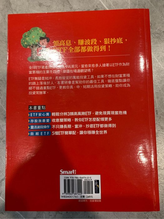 人人都能學會靠ETF領高息賺波段（全圖解） /《Smart智富》真．投資研究室 /Smart智富