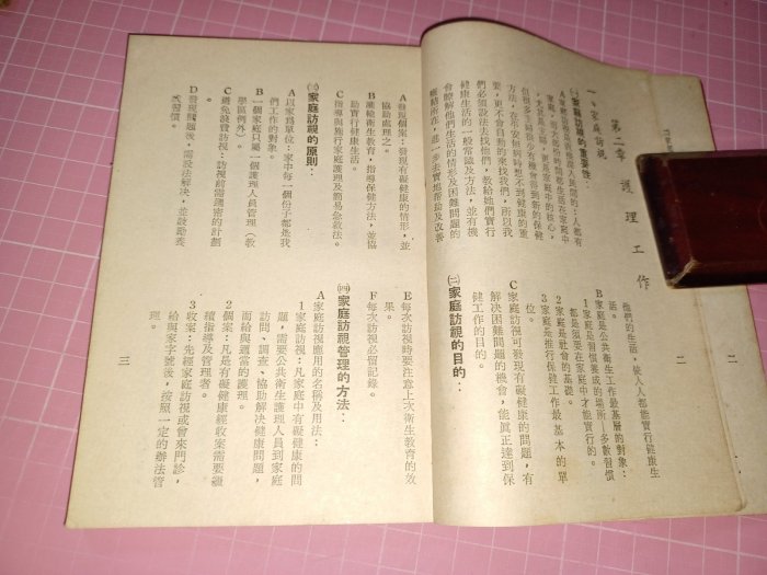 早期珍藏~買一送一《臺灣省公共衛生護理手冊》民國49年 臺灣省衛生處編 (送《婦幼保健》)老書泛黃【CS超聖文化讚】