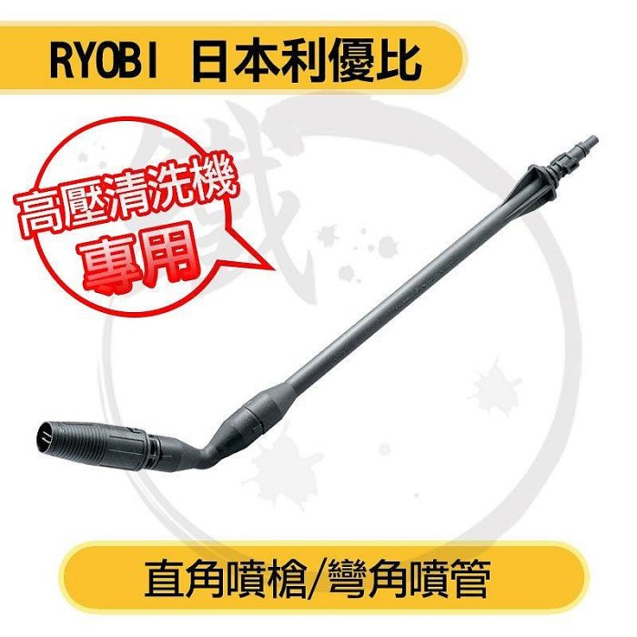 含稅享保固-RYOBI KYOCERA 利優比京瓷 高壓清洗機 洗車機 AJP-1600 AJP1600＊小鐵五金 ＊