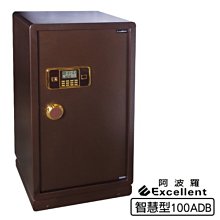 阿波羅Excellent e世紀電子保險箱-智慧型100ADB 金庫 保險櫃 電子面板 安裝費用另計