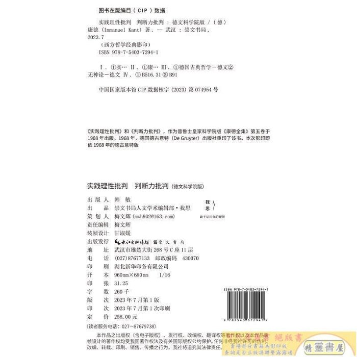 康德：實踐理性批判判斷力批判（德文科學院版）-西方哲學經典