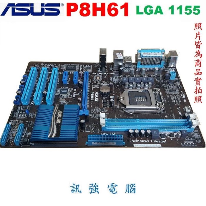 華碩 P8H61 主機板、支援二代/三代 1155處理器、PCI-E、DDR3、附檔板《自取優惠價$650》