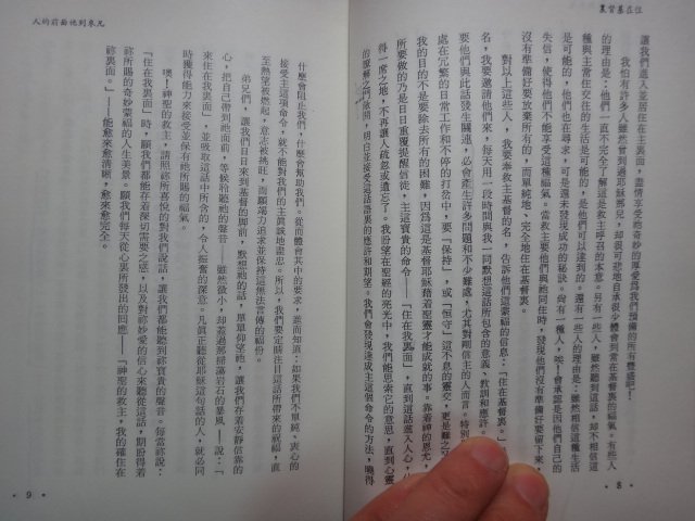 【愛悅二手書坊 13-05】 住在基督裏            慕安得烈/著      校園書房(劃記)