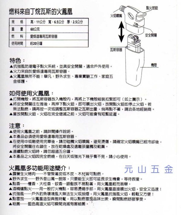 【元山五金】 iroda 火鳳凰 MJ-300 附 RC-30 打火機  噴火槍  瓦斯噴槍 瓦斯噴燈 瓦斯焊槍