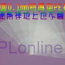 【保隆PLonline】PE 塑膠袋  12磅賣場（下標請備註所需尺寸.厚薄及磅數）