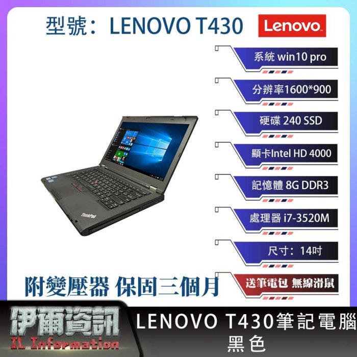 聯想 Lenovo T430筆記型電腦/黑色/14吋/i7/240SSD/8GDDR3/win10pro/NB