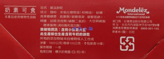 美兒小舖COSTCO好市多代購～RITZ 麗滋餅乾 小圓餅乾/薄片鹹餅干(16包/盒,共1.6kg)