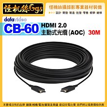 24期 datavideo洋銘 CB-60 HDMI 2.0主動式光纜 30M AOC 高性能低功耗 高速傳輸介面 線材