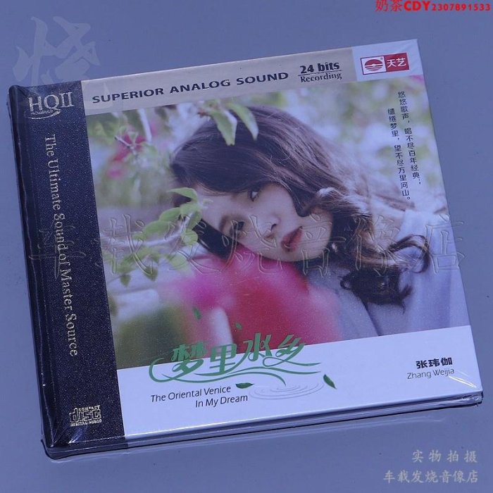 天藝 張瑋伽合集 一生所愛 夢里水鄉 往事隨風HQ2CD正版發燒碟7CD