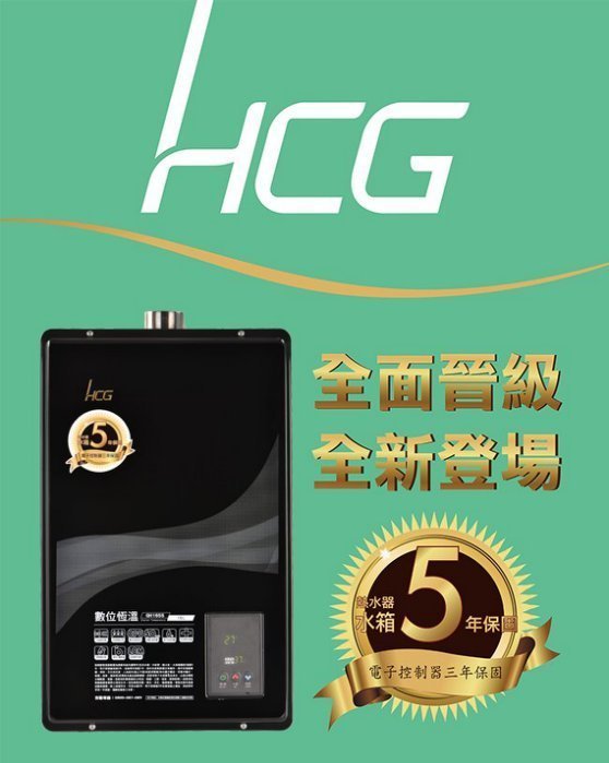 20公升【舊換新 宅配價】HCG 和成牌 20L 智慧型 數位恆溫 強制排氣 熱水器 GH-2055 GH2055