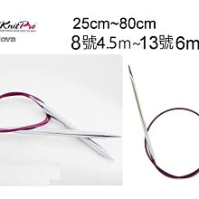 Knit Pro NOVA 金屬輪針 4.5mm~6mm 原價$290→$260 歐洲進口編織工具 ☆彩暄手工坊☆