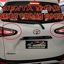 【小鳥的店】2016-23 SIENTA CROSS【全燈化】台灣製造 煞車同步 安全性必備 12個月保固 車用配件改裝