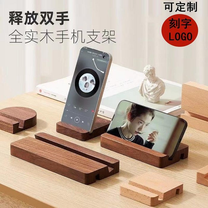 實木辦公桌面手機支架櫸木木質ipad平板支架懶人手機座架LOGO
