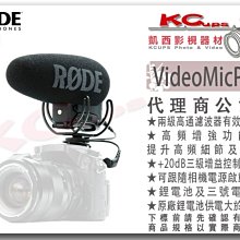 凱西影視器材【RODE Video mic pro plue 超心型指向 機頂麥克風】VMP+ 隨相機開關 高通濾波