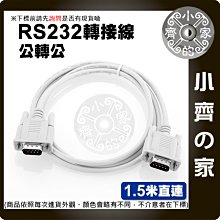 【快速出貨】RS232轉接頭 直連 序列埠 DB9公 轉 DB9公 轉接頭 DB9轉DB9 轉接線 XP 小齊的家