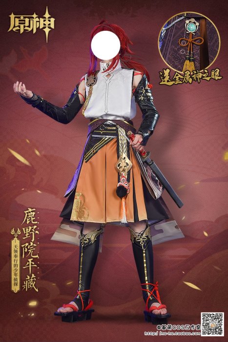 現貨-基萌原神cos服鹿野院平藏cosplay男天領奉行偵探cos動漫游戲正太