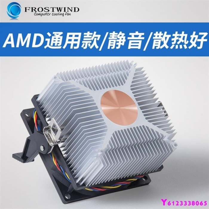 原裝正品AMD下壓式cpu散熱器臺式電腦AM3超靜音CPU風扇AM2銅芯4