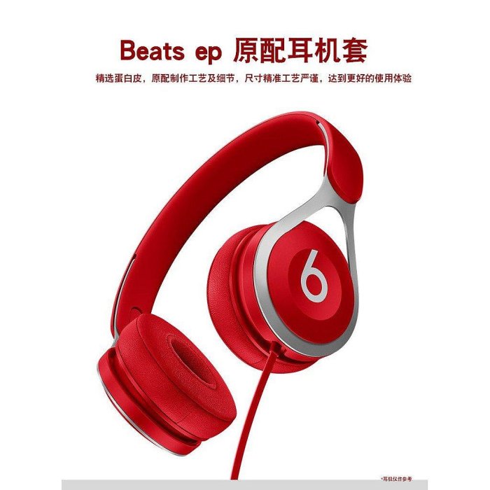 適用於Beats EP耳機套 頭戴式耳機皮套 有線耳機海綿套 EP原配耳罩耳棉耳墊 運動耳機替換皮套 時尚透氣耳棉--台北之家