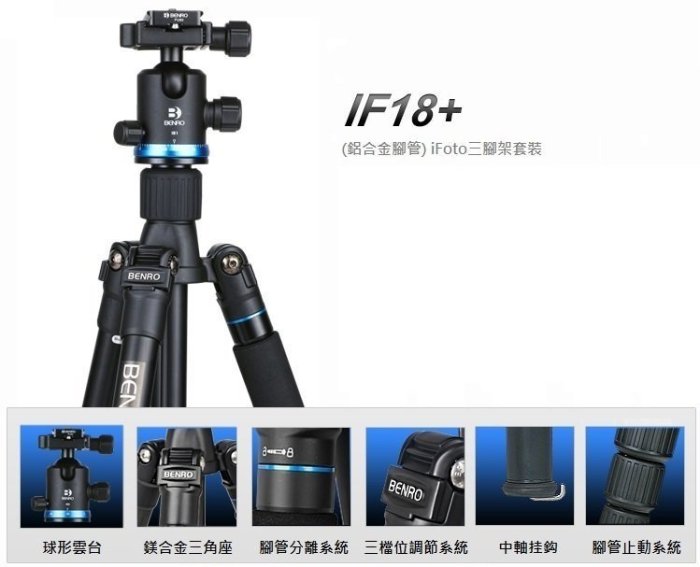 百諾 BENRO IF18+ iFoto 套裝系列 相機 三腳架 腳架