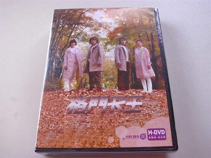 孫協志早期格鬥天王全新正版DVD 3片裝全套30集清晰版(孫協志王仁甫曾之喬主演)靡字櫃