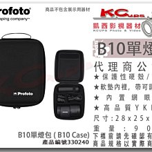 凱西影視器材【Profoto 330240 B10 Case B10X 單燈包 】燈包 器材包 攝影 隔板