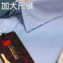 大尺碼【CHINJUN/65系列】機能舒適襯衫-長袖/短袖、藍細條紋、18.5吋、19.5吋、20.5吋