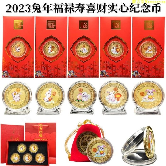 2023兔年生肖賀歲金幣紅包實心鍍金開運金幣五福臨門新年利是封